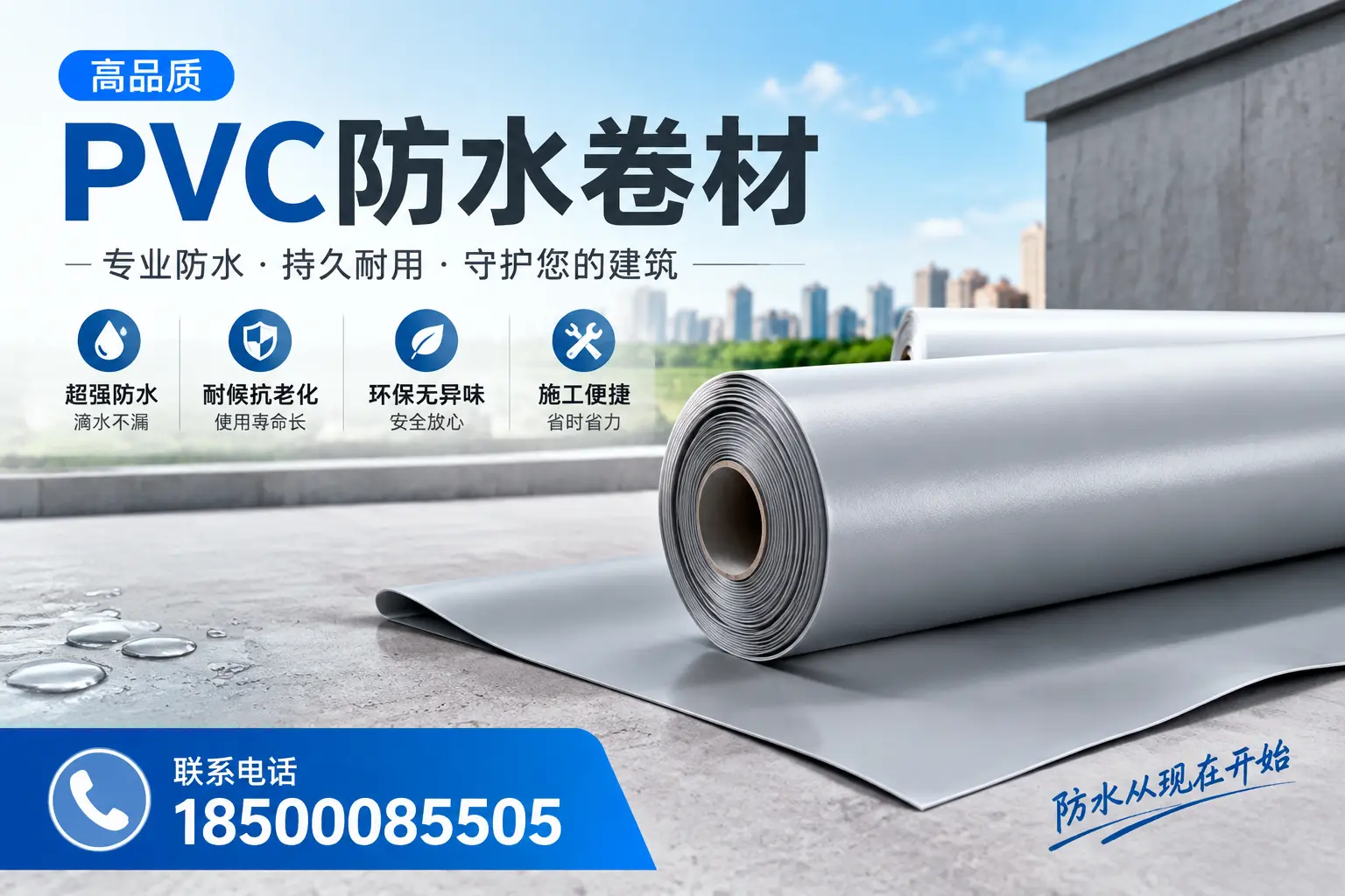 PVC防水卷材的施工流程详解，适合黔西南装修工人